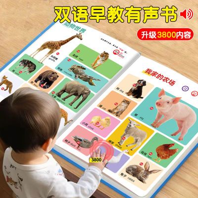 会说话的早教有声书0-7岁双语启蒙学习机儿童益智玩具点读发声书