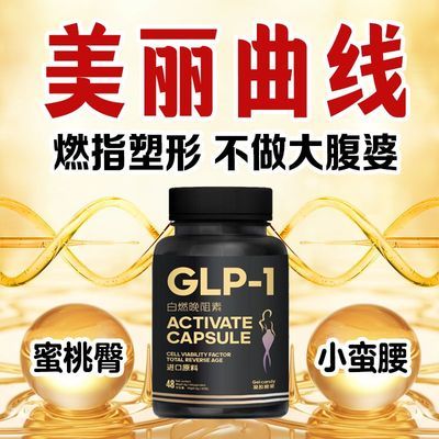 美国原料进口GLP-1白芸豆益生菌体重控制片促进能量消耗茶多