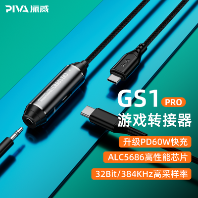 Piva派威GS1PRO转接器耳机充电转接头pd快充3.5mm二合一typec