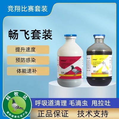 鸽子比赛专用套装赛霸新康鸽药强效鸽子提速高飞甩拉吐正品鸽药