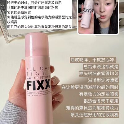 人手一支韩国Sonatural FIXX定妆喷雾 水光控油雾