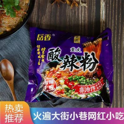 正宗酸辣粉 速食重庆酸辣粉粉丝免煮冲泡  三袋五袋十袋袋装整箱【10月2日发完】