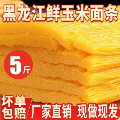 黑龙江东北正宗纯黄玉米面条麻辣烫专用玉米面商用无添加无糖零脂