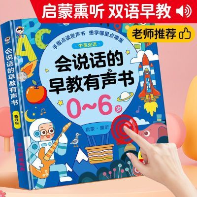 儿歌早教书0-3岁宝宝儿童启蒙有声双语绘本早教书会说话的有声书