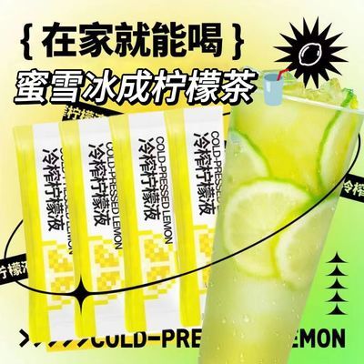 冷榨柠檬汁浓缩原汁维C冲饮0脂柠檬水浓缩液饮料柠檬液蜜雪平替