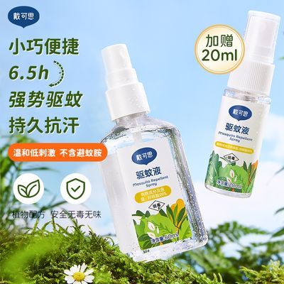 戴可思防蚊喷雾防蚊虫叮咬派卡瑞丁户外驱蚊水