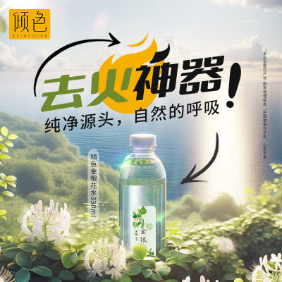 倾色金银花水夏季解渴清凉解暑0糖0脂330ml*12瓶正品冲