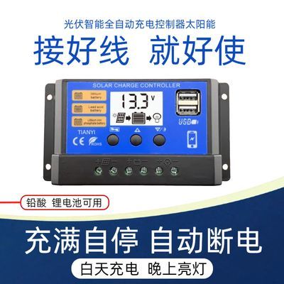 新品太阳能控制器12v24v铅酸锂通用太阳板光伏控制器