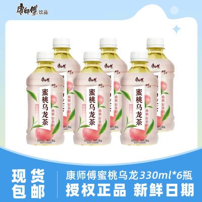 康师傅蜜桃乌龙茶330ml6瓶茉莉系列冰红茶口味乳酸菌饮料