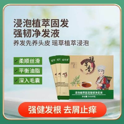 瑶草香浸泡植萃草本萃取固发强韧净发液柔顺秀发滋养润发养发条装