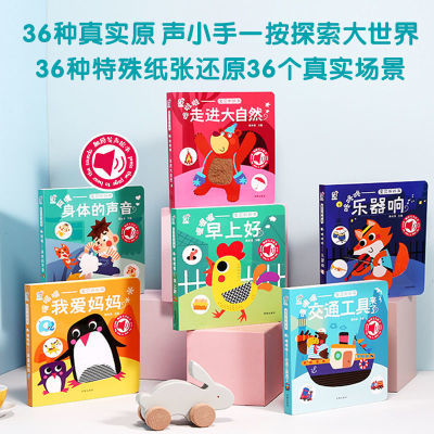 海润阳光优选宝贝听听书全六册36种真实原声,音质清晰丰富提升宝