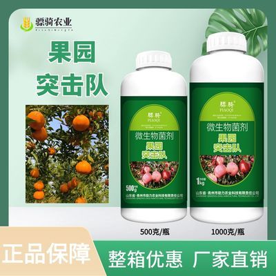 果园突击队果树专用微生物肥料提高果树免疫增强树势快速