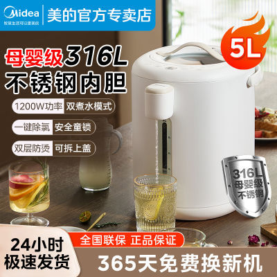美的电热水瓶5L家用全自动恒温电热水壶316L母婴用烧水壶50D80Pro