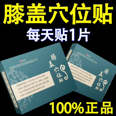 奥言李时珍膝盖穴位压力刺激贴膝关节不适半月板损伤磨损官方正品