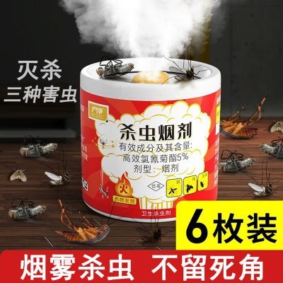 户净室内杀虫剂烟雾剂家用灭蚊子蝇蟑螂蚊蝇药一扫光强效宿舍卧室