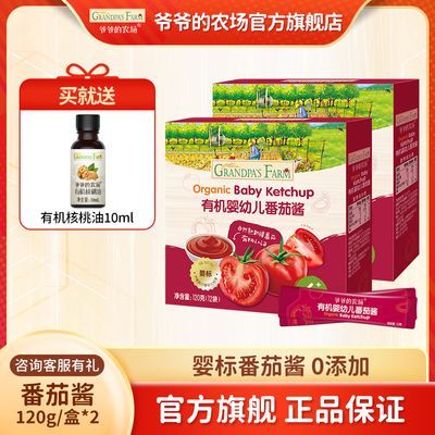 爷爷的农场婴幼儿番茄酱120g宝宝佐餐调味品0添加剂调味料0