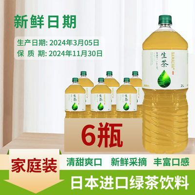 日本进口Kirin麒麟生茶绿茶0脂原味提神人气饮料大瓶2L家