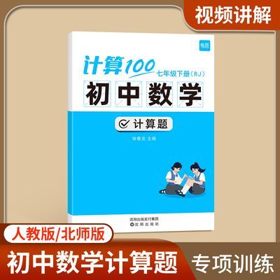 初中必刷题计算100初中数学计算题7年级八九年级专项训练家庭教育