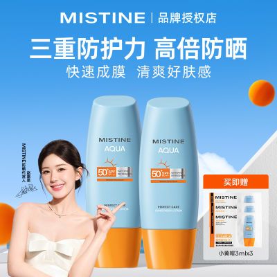 Mistine小黄帽小蓝帽水润隔离防晒霜清爽不油腻SPF50+学生党夏季