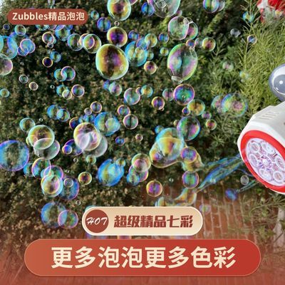 Zubbles超级透明彩泡泡液通用于各种儿童玩具吹泡泡机枪食