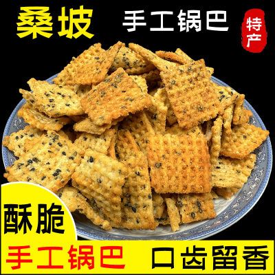 桑坡手工锅巴麻辣豆香原味牛排味2口味袋装400克锅巴零食老式