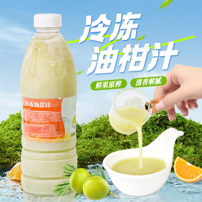 冷冻油甘汁/黄皮果汁霸气玉油柑汁 余甘子汁余柑汁饮料鲜榨果汁