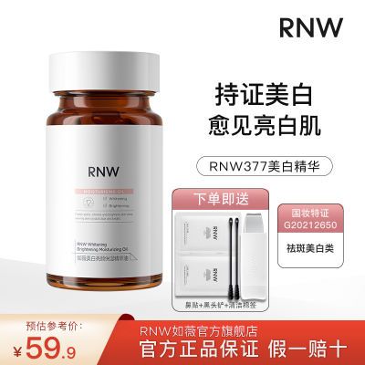 RNW377美白精华胶囊早C晚A抗氧变白补水保湿提亮肤色淡化细纹官方