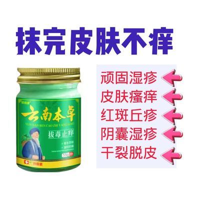 云南本草膏抑菌膏正品皮肤瘙痒症皮炎湿疹私处红肿疙瘩止痒祛湿