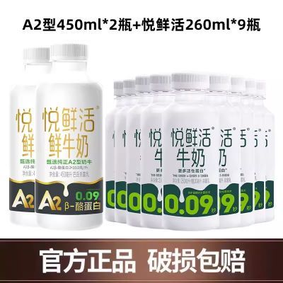 君乐宝悦鲜活纯牛奶鲜奶学生儿童早餐奶260ml*9瓶+A2型450ml*2瓶