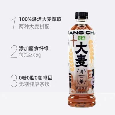 让茶网红款无糖大麦清茶植物饮料500ml*15瓶整箱0糖0脂