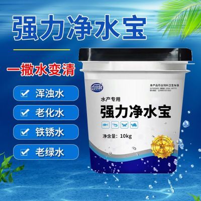 强力净水宝强效抑菌净化水质水变清晰鱼虾池塘浑浊水水产养殖快速