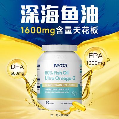 NYO3进口高纯深海鱼油60粒软胶囊浓缩中老年成人Omega3心脑血管