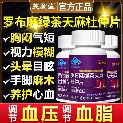 李时珍罗布麻绿茶天麻杜仲片辅助降血压养护心脑官方正品