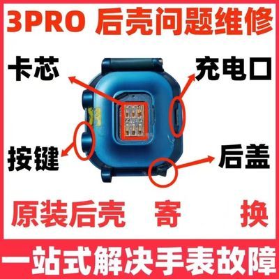 专用维修儿童电话手表3Pro卡盖超能ProSIM手表