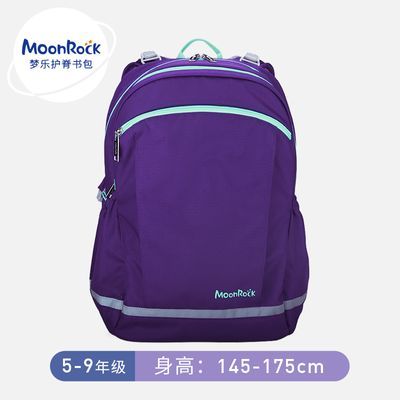 MoonRock书包 香港品牌护脊减负中小学生5-9年级大容