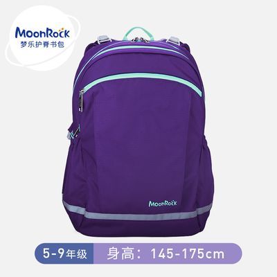 MoonRock书包 香港品牌护脊减负中小学生5-9年级大容量背包