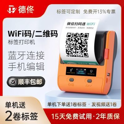 德佟WiFi码标签打印机二维码小程序码打码机蓝牙手持无线wi