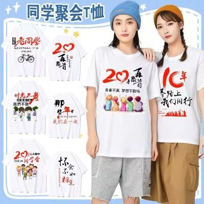 同学聚会纯棉t恤定制203040短袖周年纪念班服广告服文化衫