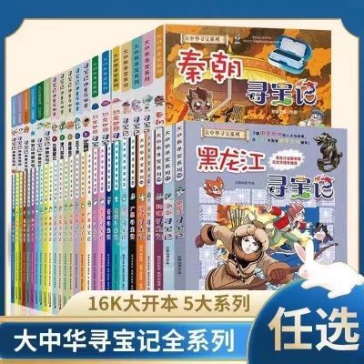 大中华寻宝记系列全套31科普任选漫画大中华寻宝记全套全集漫画书