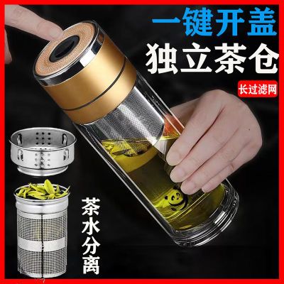 一键开盖茶杯玻璃杯车载茶水分离男士新款高档双层按压便携水杯子