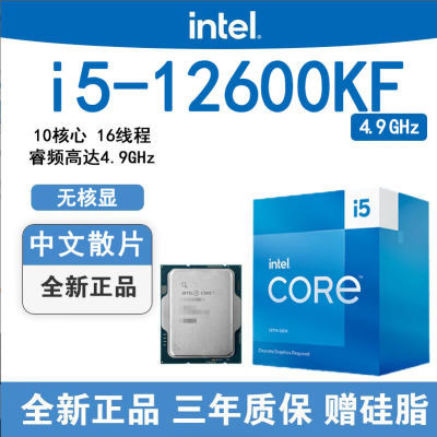英特尔酷睿cpu 电脑处理器i5-12600KF 中文国行全新散片硅脂