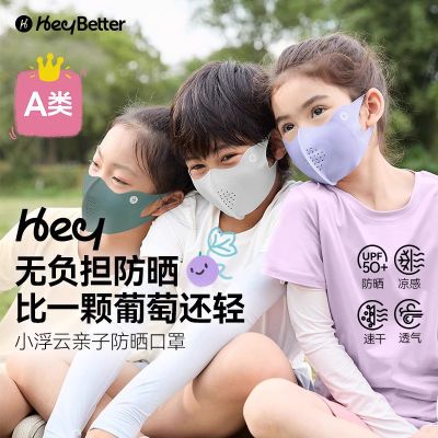 新品HeyBetter儿童防晒口罩小浮云口鼻透气不闷气可机洗防尘口罩