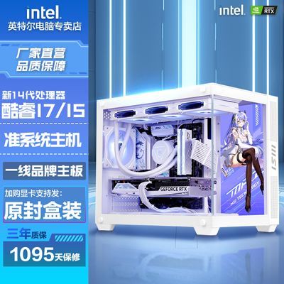 ���ڲ�����Ӣ�ض�i7 14700KF/i5 14600KF���Կ��羺��ϷDIY��װ����̨ʽ���� 3199Ԫ