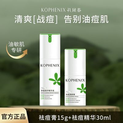 孔凤春马齿苋油痘肌护肤套装3%水杨酸祛痘膏清洁泥膜物理去黑白头