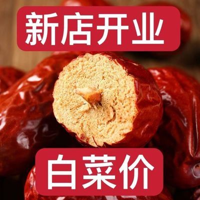 【包邮】新疆和田大枣红枣特级煮粥零食新枣骏枣煲汤干果特产