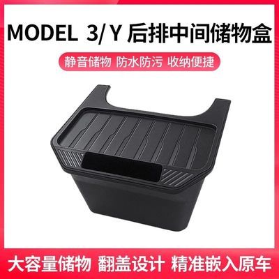 适用于特斯拉ModelY后排储物盒后座垃圾桶车载好物神器丫改