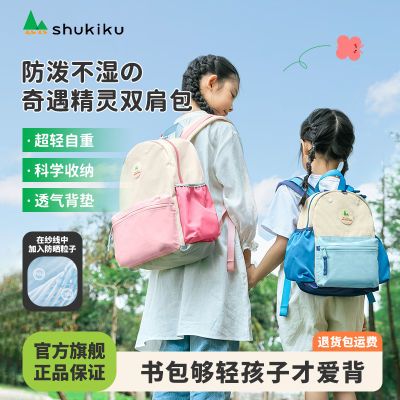 SHUKIKU书包儿童大容量小学生超轻双肩包轻便一二三年级出行背包