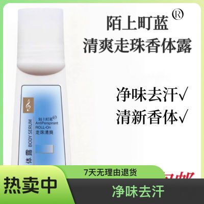 陌上町蓝清爽走珠100ml狐臭止汗露腋下止汗留香保密隐私工厂直发