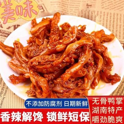 无骨鸭掌去骨鸭爪即食下酒菜香辣卤味湖南特产休闲零食小吃包邮