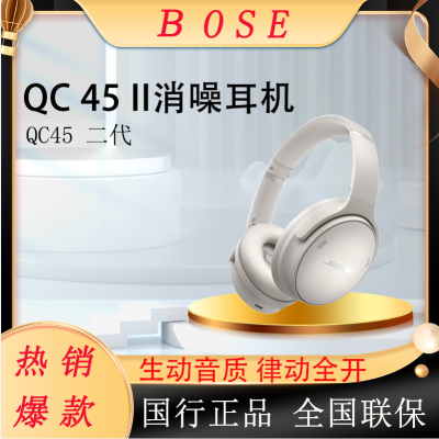 ڲBose QuietComfort 45QC45ͷʽ1217Ԫ